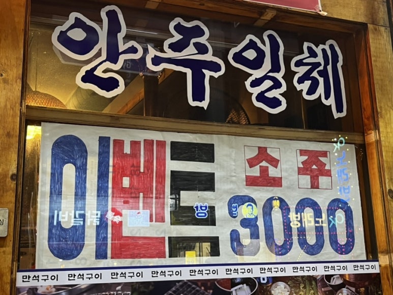 만석구이포차 이미지
