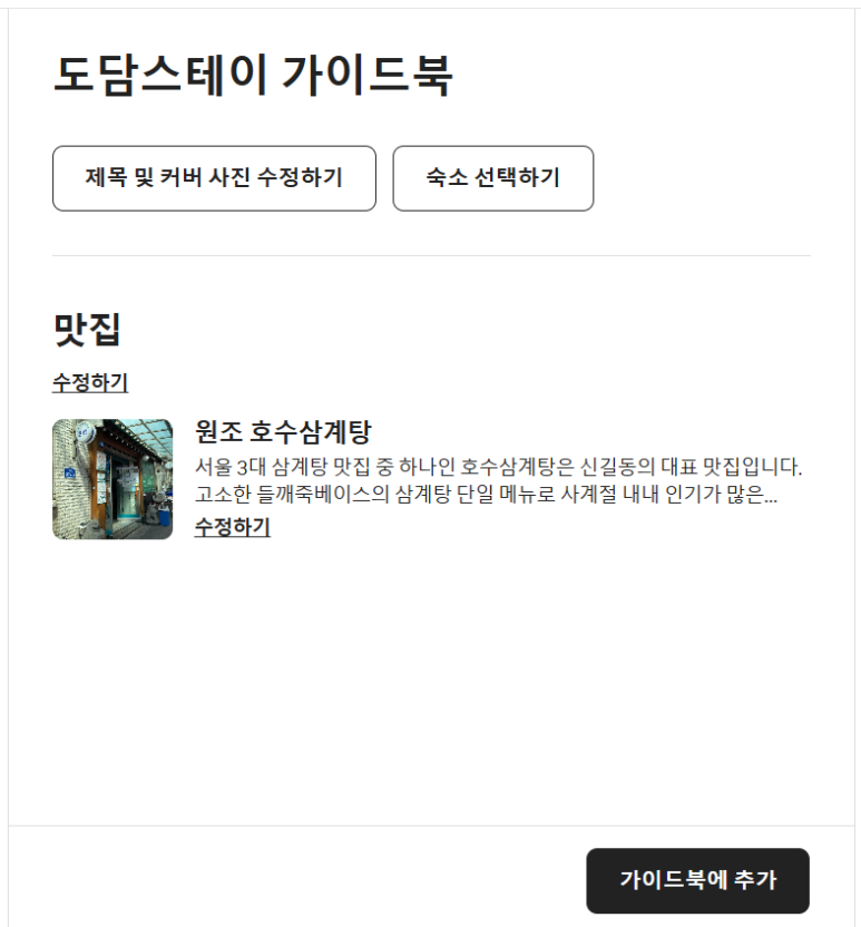 스테이도담 이미지
