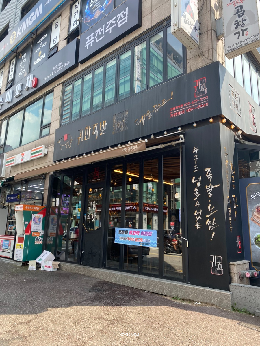 귀한족발구월 이미지