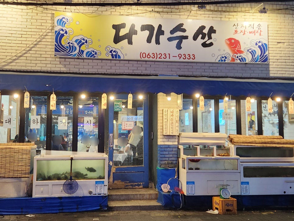 다가수산 이미지