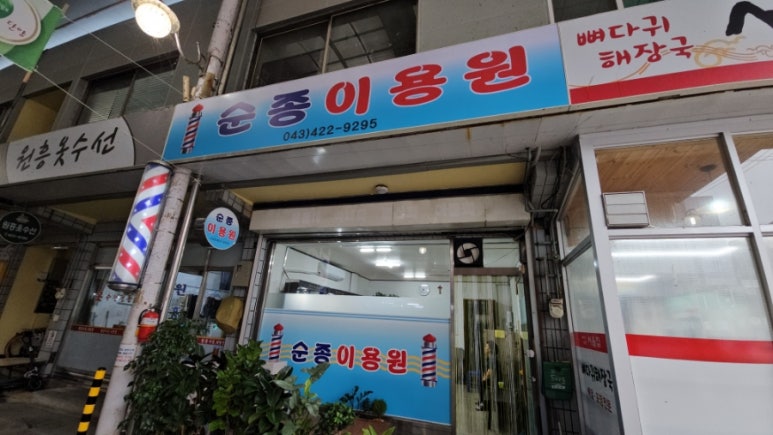 가위손이용원 이미지