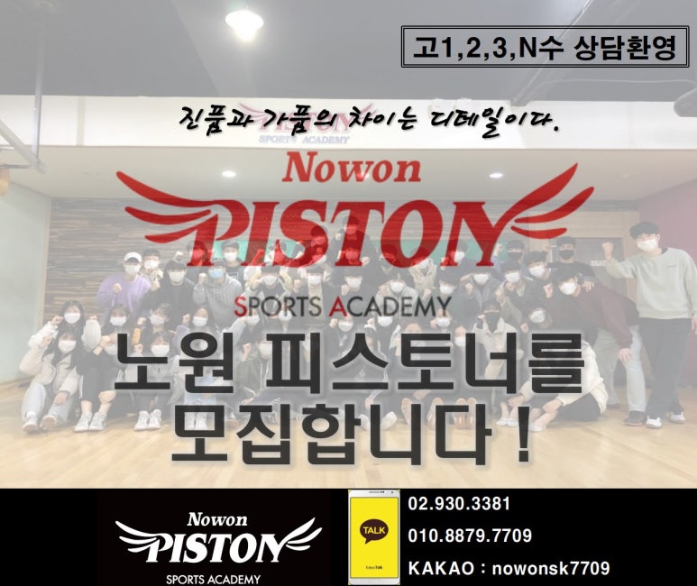 노원피스톤체대입시 이미지