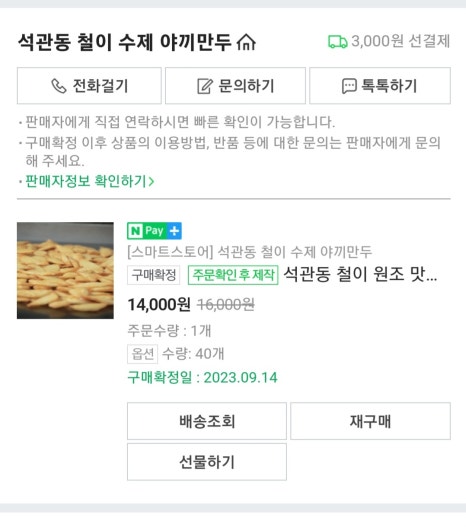 철이만두 이미지