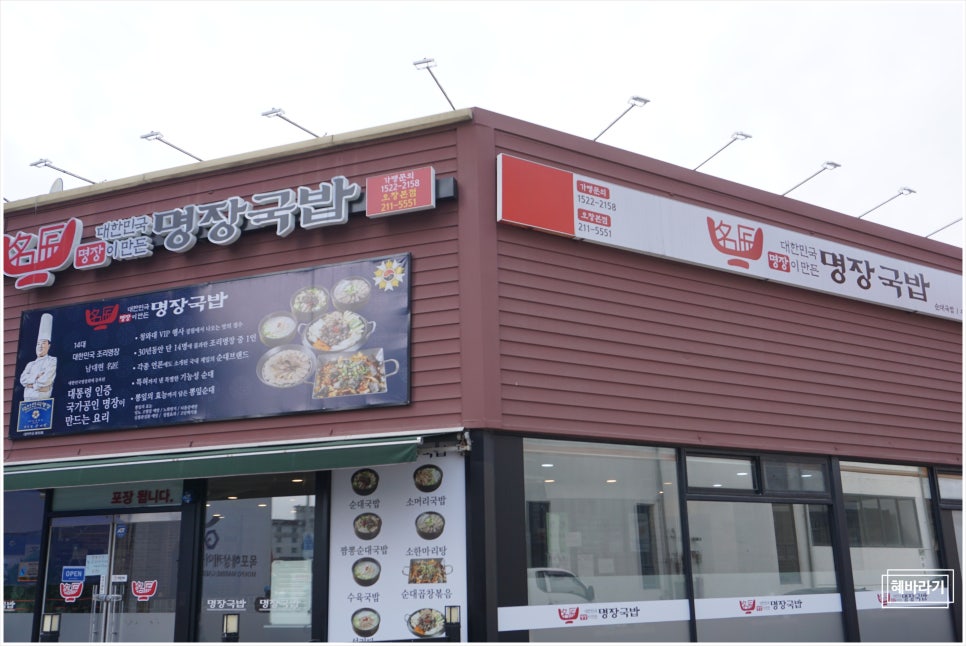 명장국밥 이미지