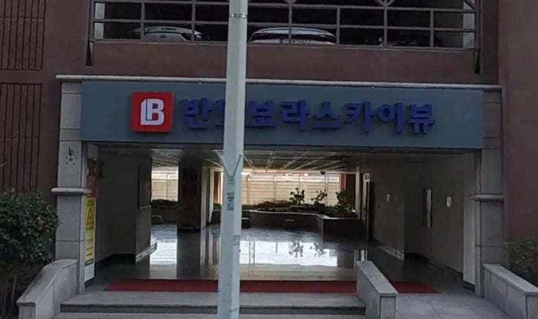 반도보라마트 이미지