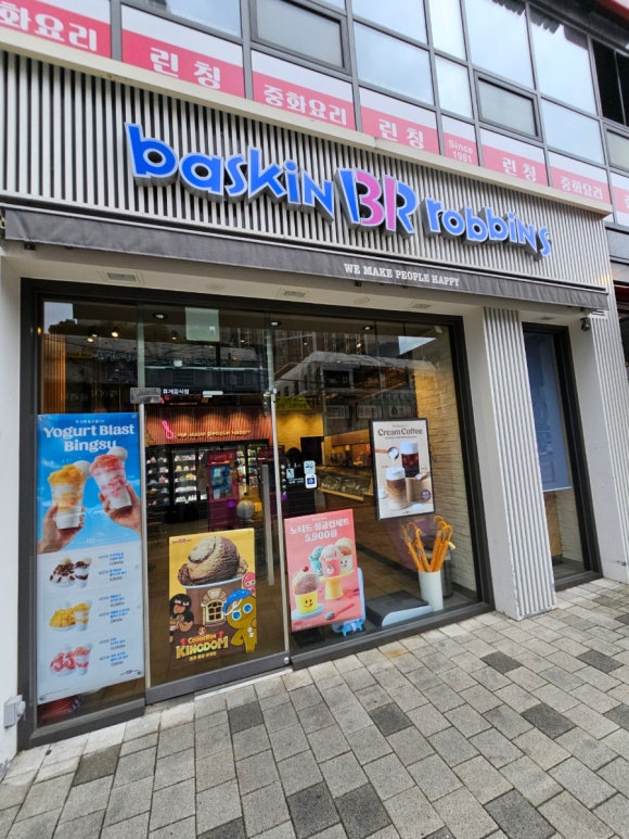 배스킨라빈스고덕그라시움 이미지