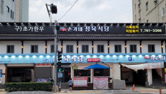 손가네정육식당 이미지