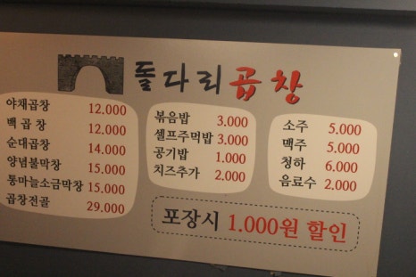 돌다리 야채곱창 이미지