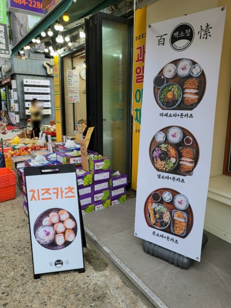 백소정 길동역점 이미지