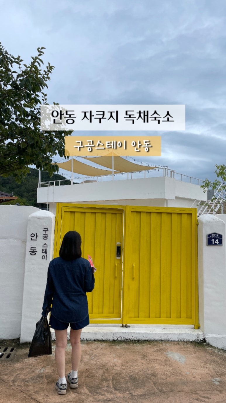 구공스테이안동 이미지