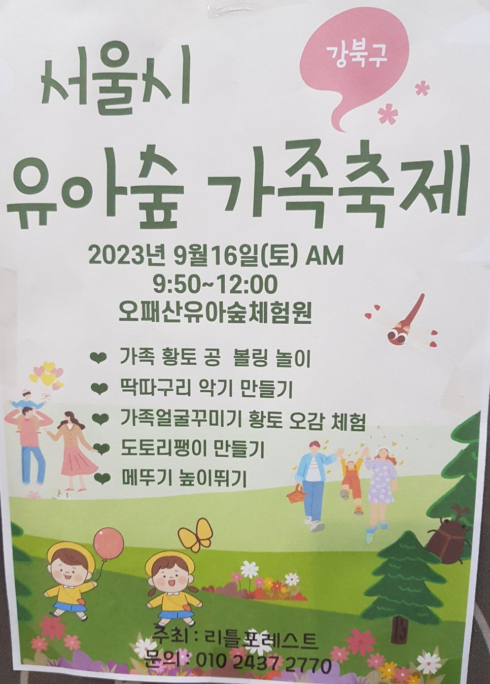 오패산 유아숲체험원 이미지