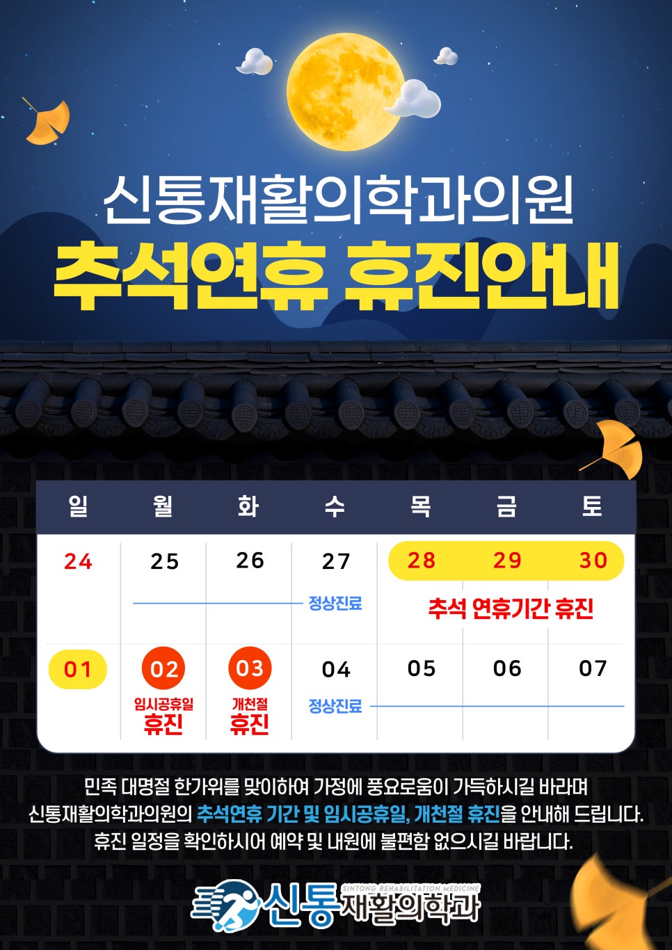 신통재활의학과 이미지