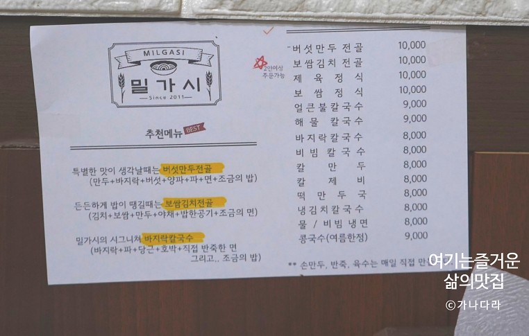 밀가시칼국수 이미지