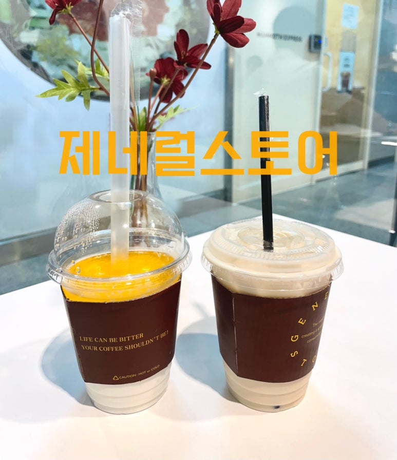 제네럴스토어 이미지