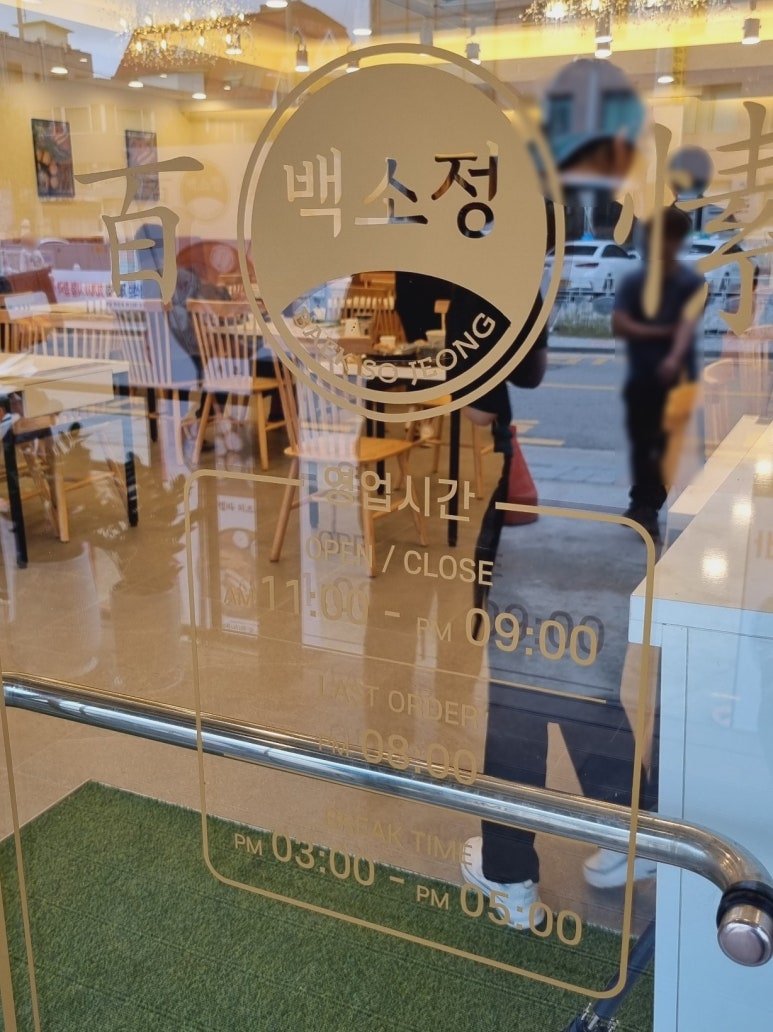 백소정 철원점 이미지