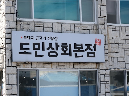 한림상회 이미지