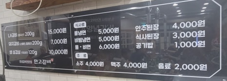 만고갈비 이미지