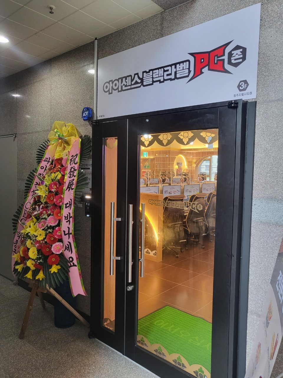 아이센스블랙라벨PC존청주 이미지