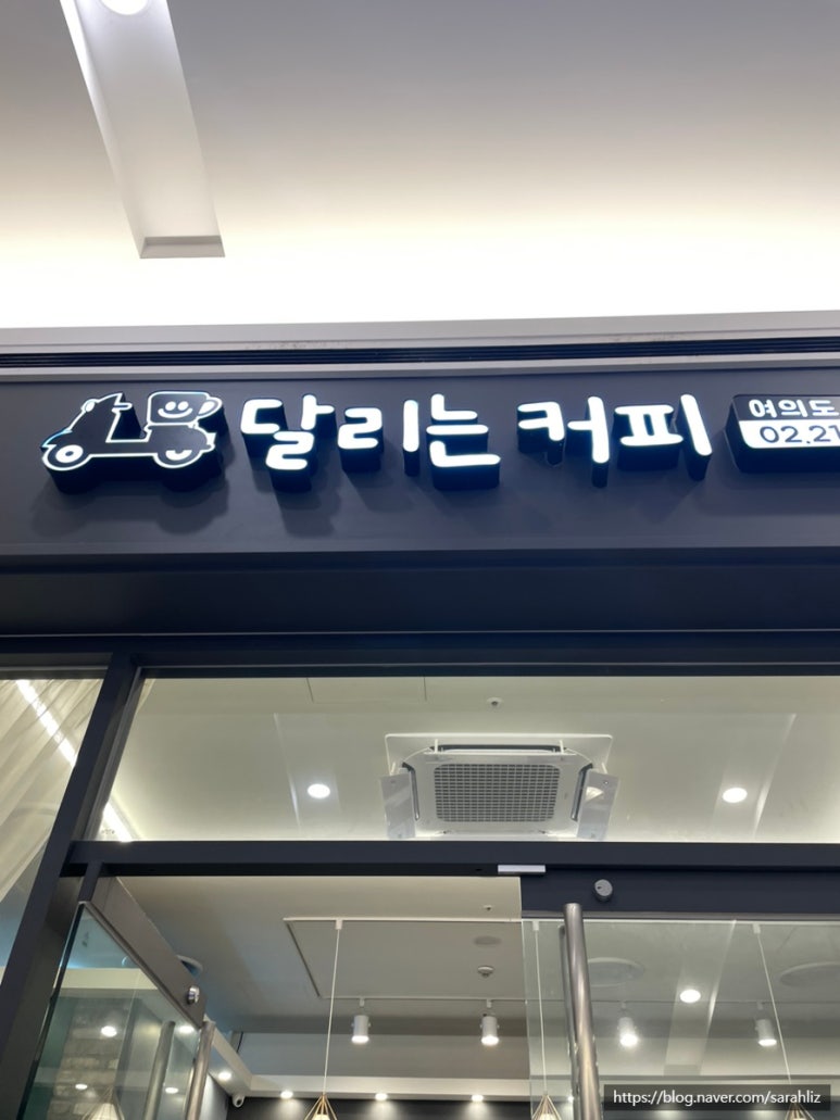 달리는커피서울여의도더현대점 이미지
