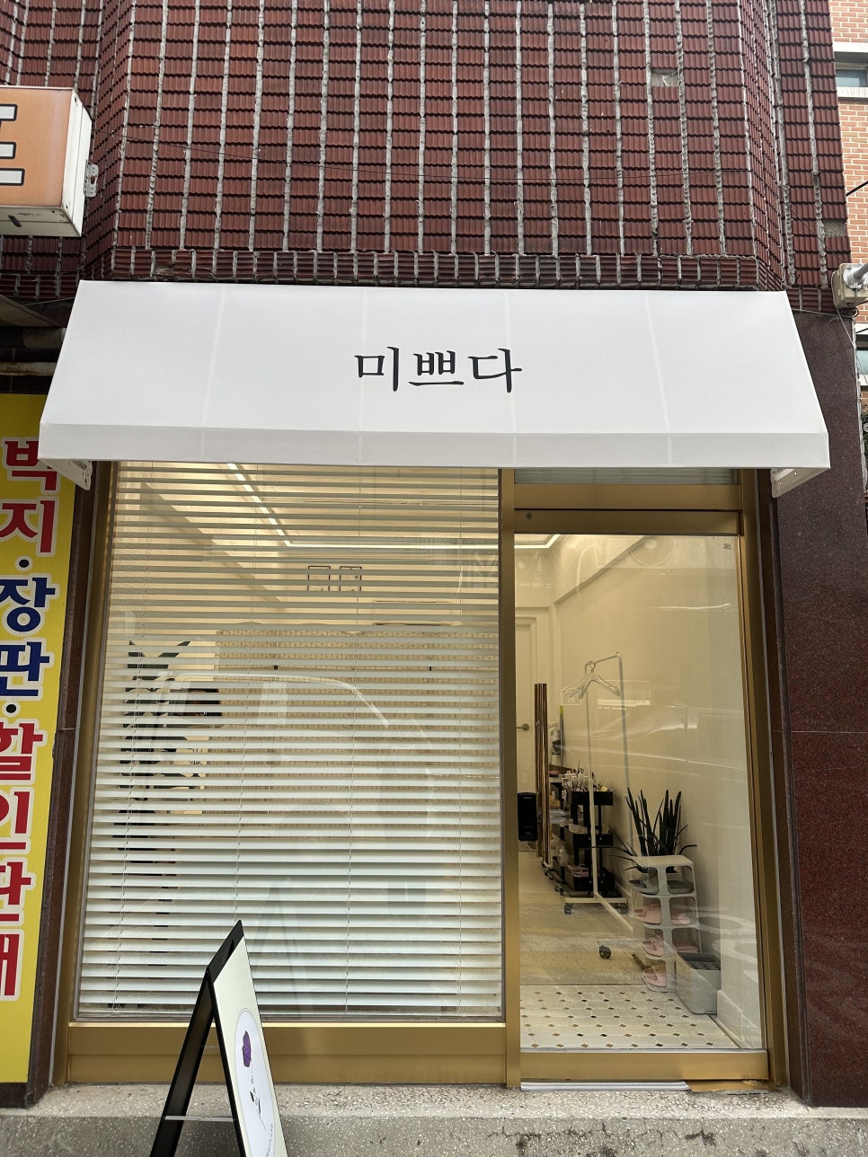미쁘다뷰티 이미지