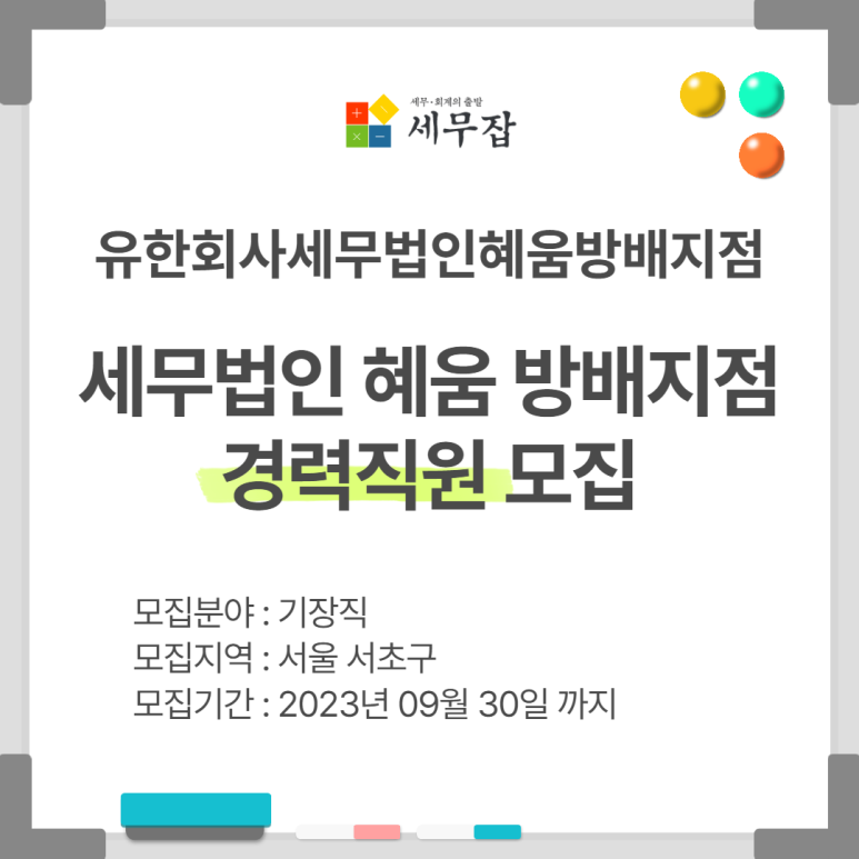 세무법인혜움 이미지