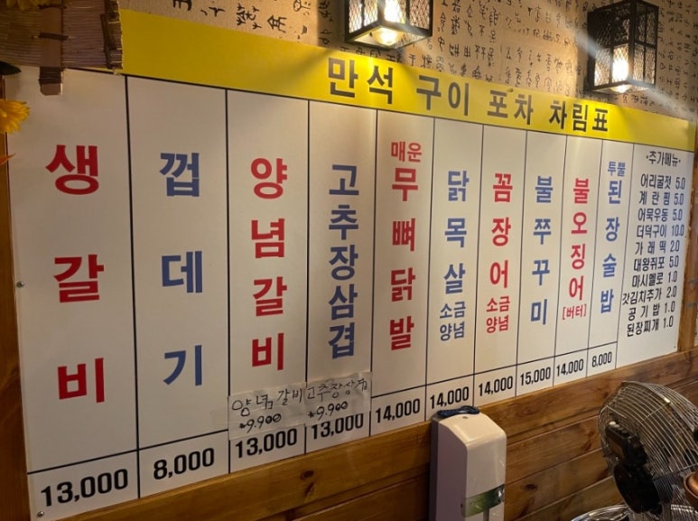 만석구이포차 이미지