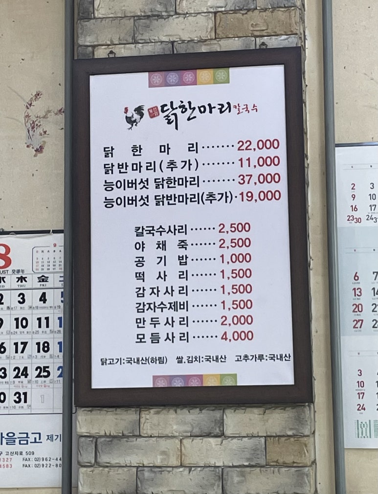 안암동닭한마리 이미지