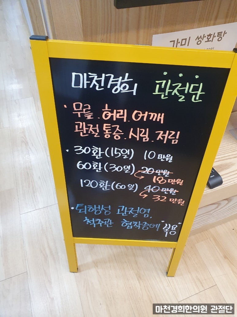 마천경희한의원 이미지