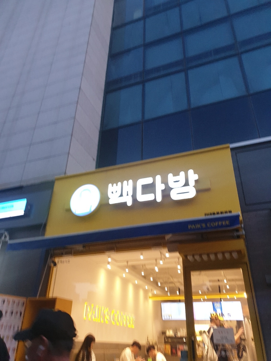 빽다방건대 이미지
