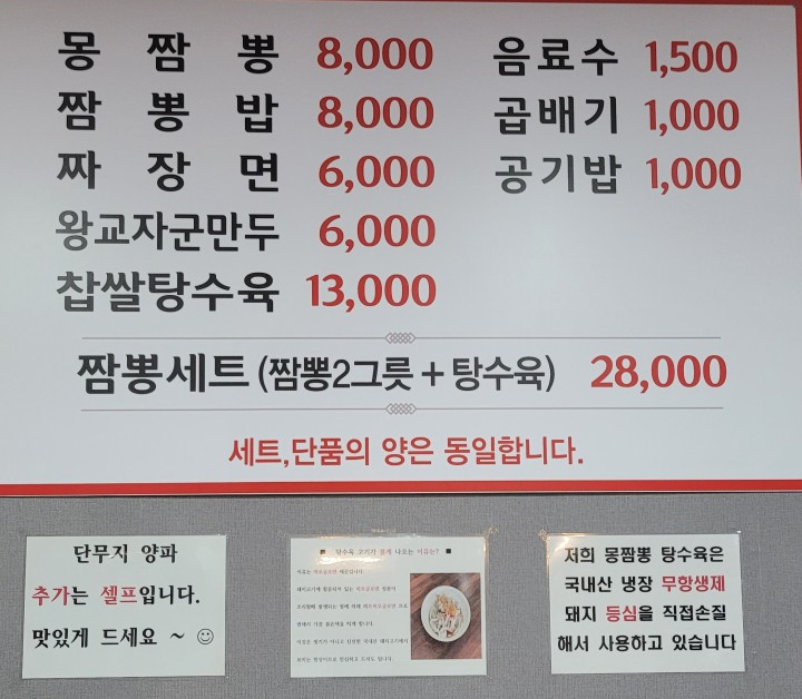 몽짬뽕충주점 이미지