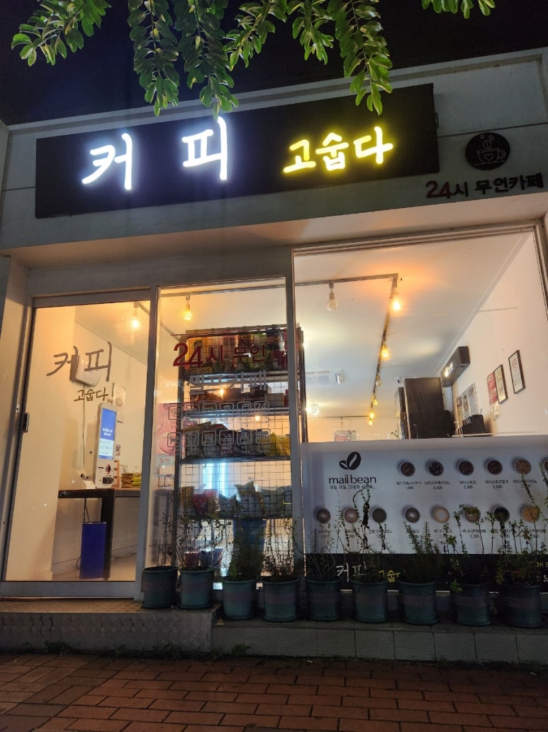 커피고숩다 이미지