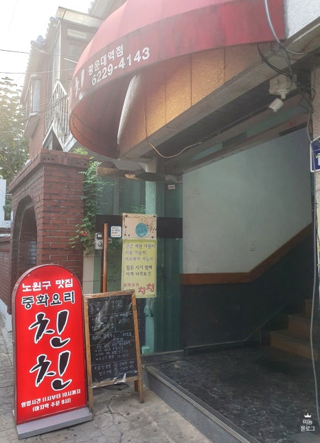 한스 중화요리 친친 이미지