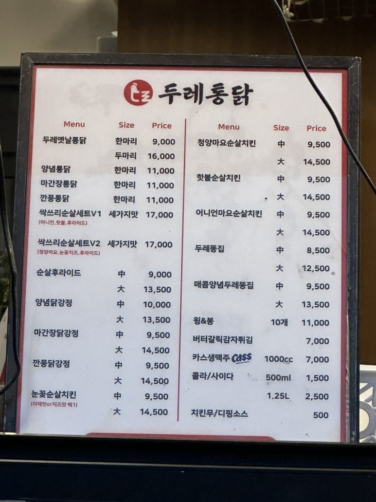두레통닭 매교역점 이미지