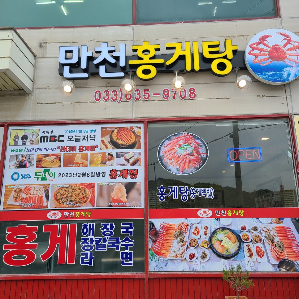 만천홍게탕 이미지