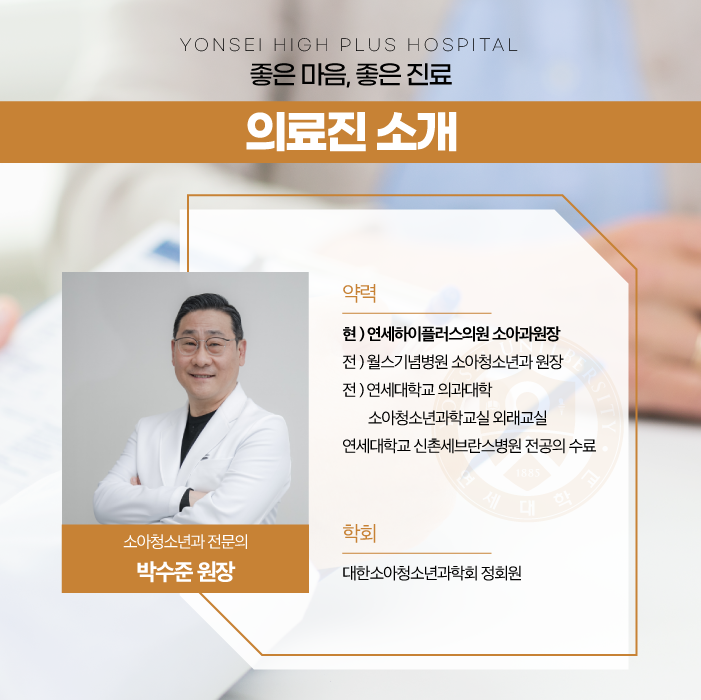 연세하이소아청소년과의원 이미지