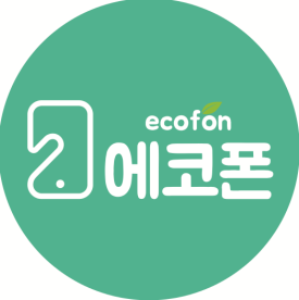 중고폰에코폰대전 이미지