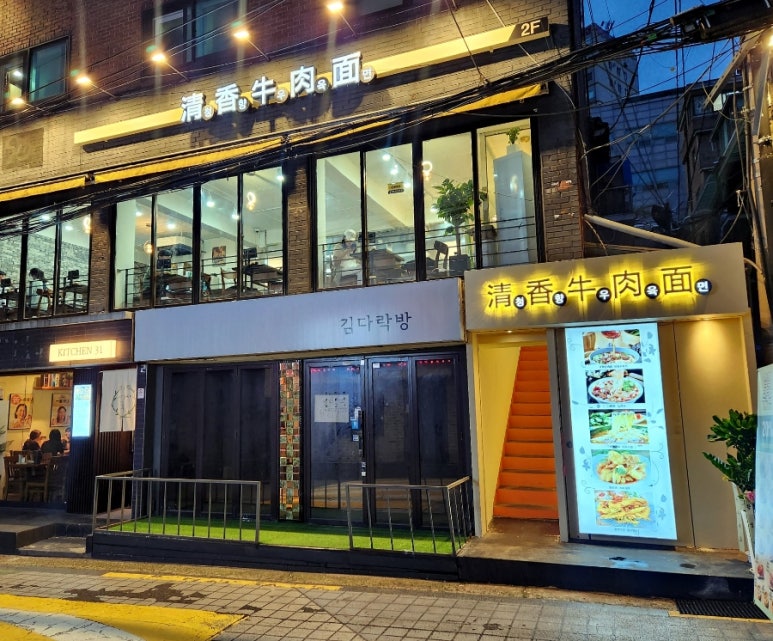 청향우육면 이미지