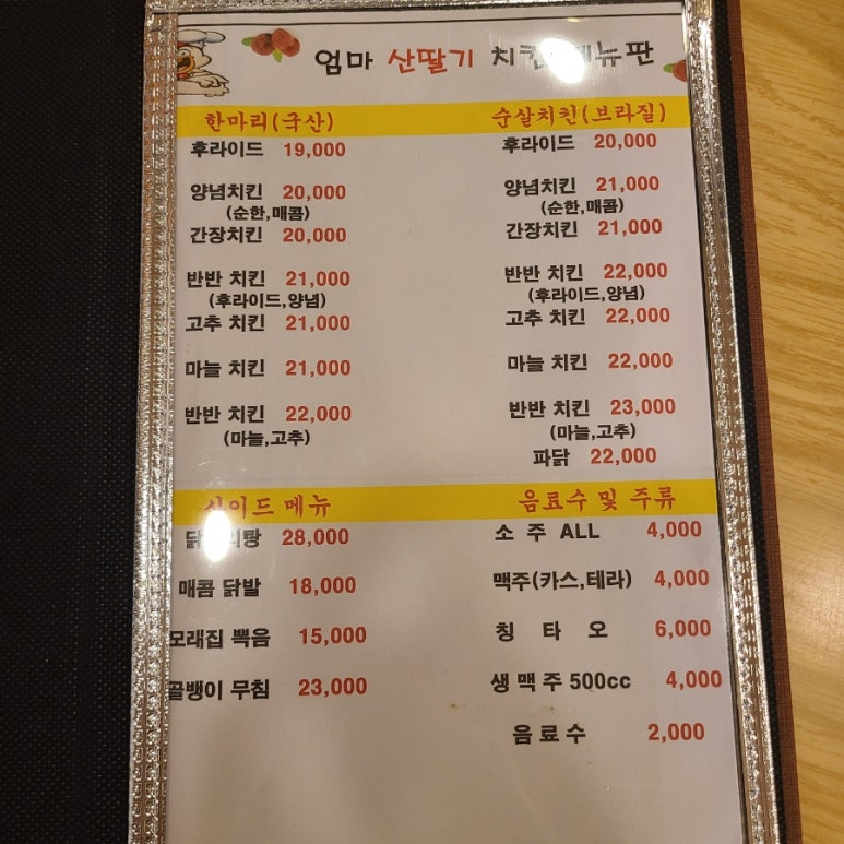 엄마산딸기치킨 이미지