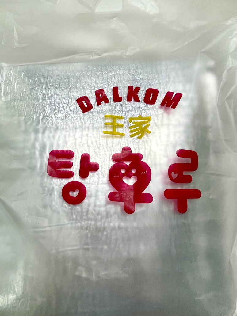 왕가탕후루 수지구청점 이미지