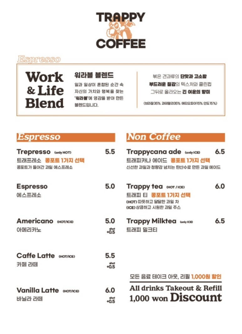 트래피 커피(Trappy Coffee) 이미지