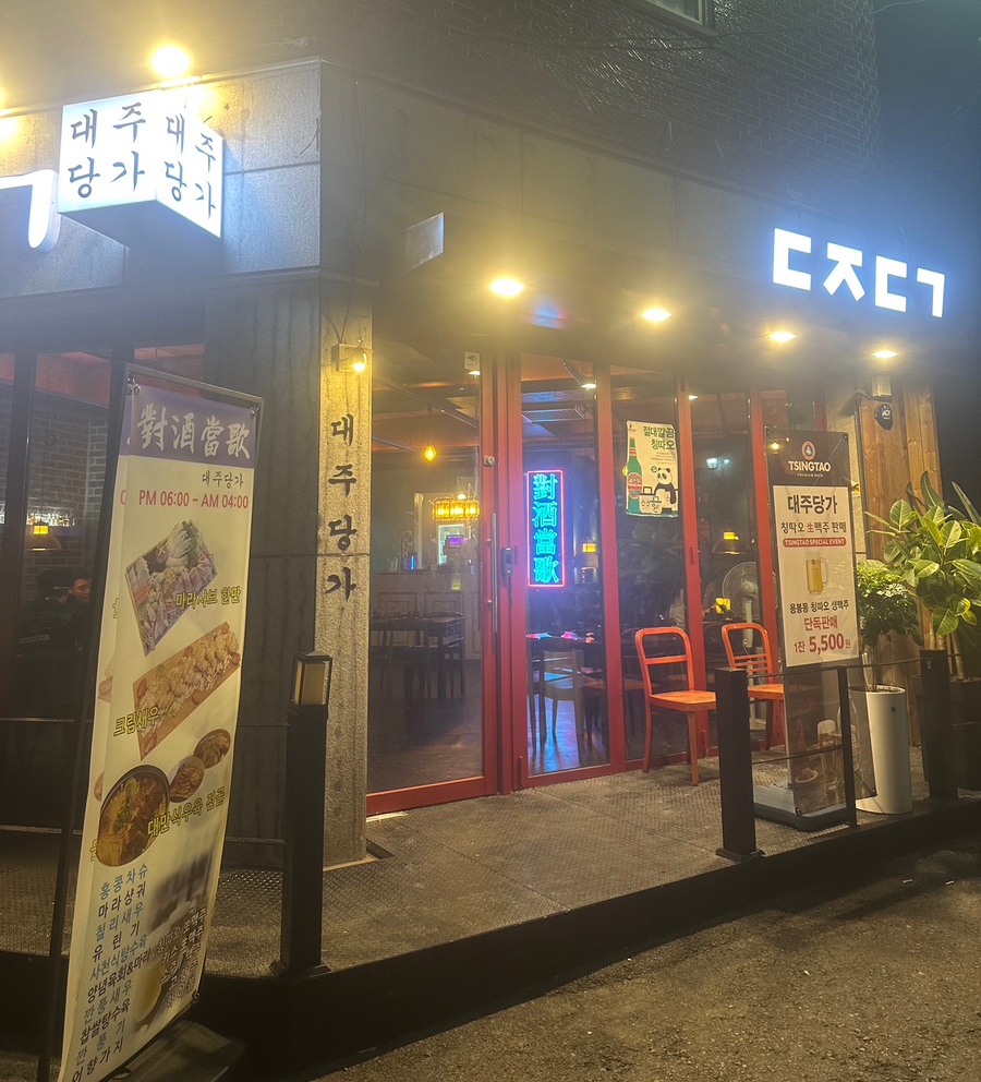 대주당가 이미지
