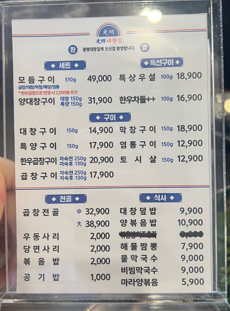 광명대창집파주 이미지