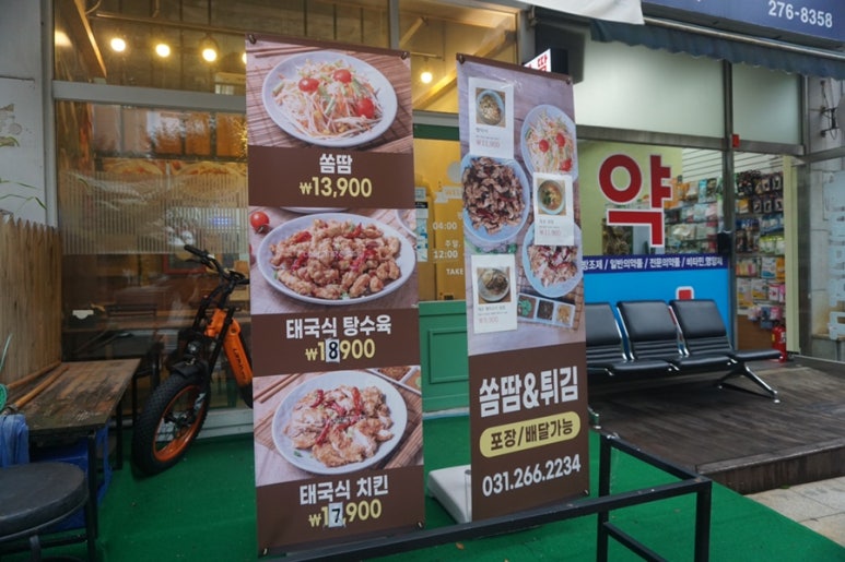쏨땀&튀김 이미지