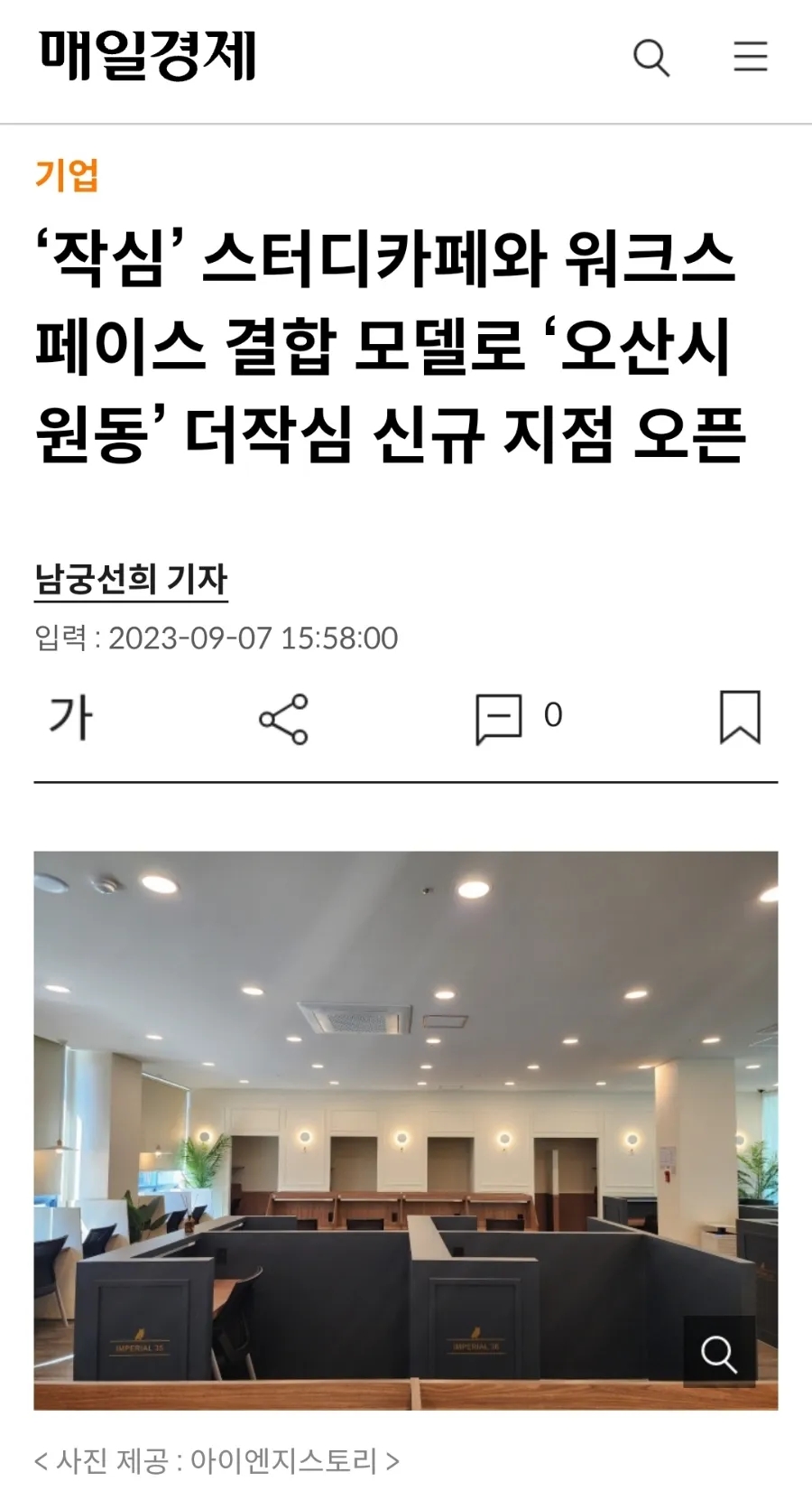 작심스터디카페오산 이미지
