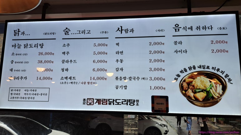 종로계림닭도리탕원조연남점 이미지