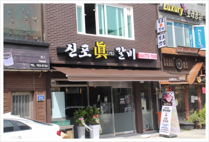 진갈비 이미지