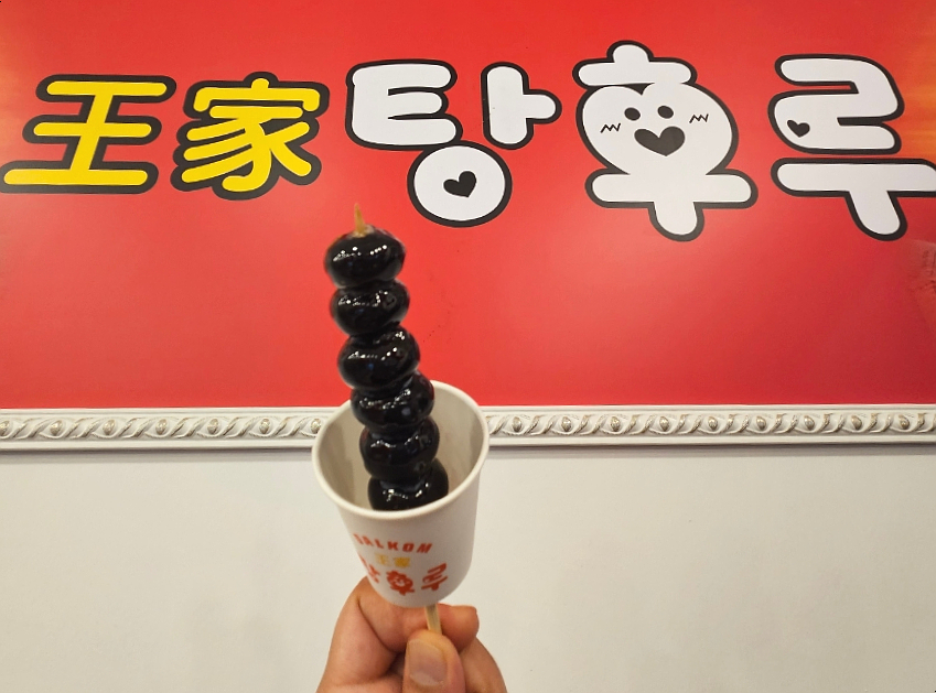 달콤왕가탕후루포항 이미지