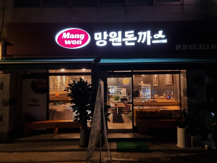 망원돈까스 이미지