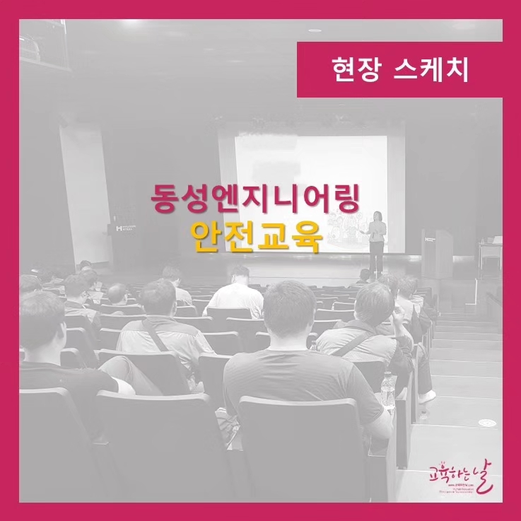 동성엔지니어링 이미지