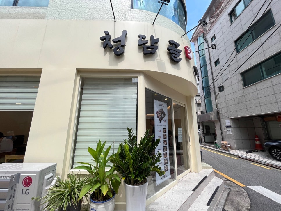 청담골 반상 이미지